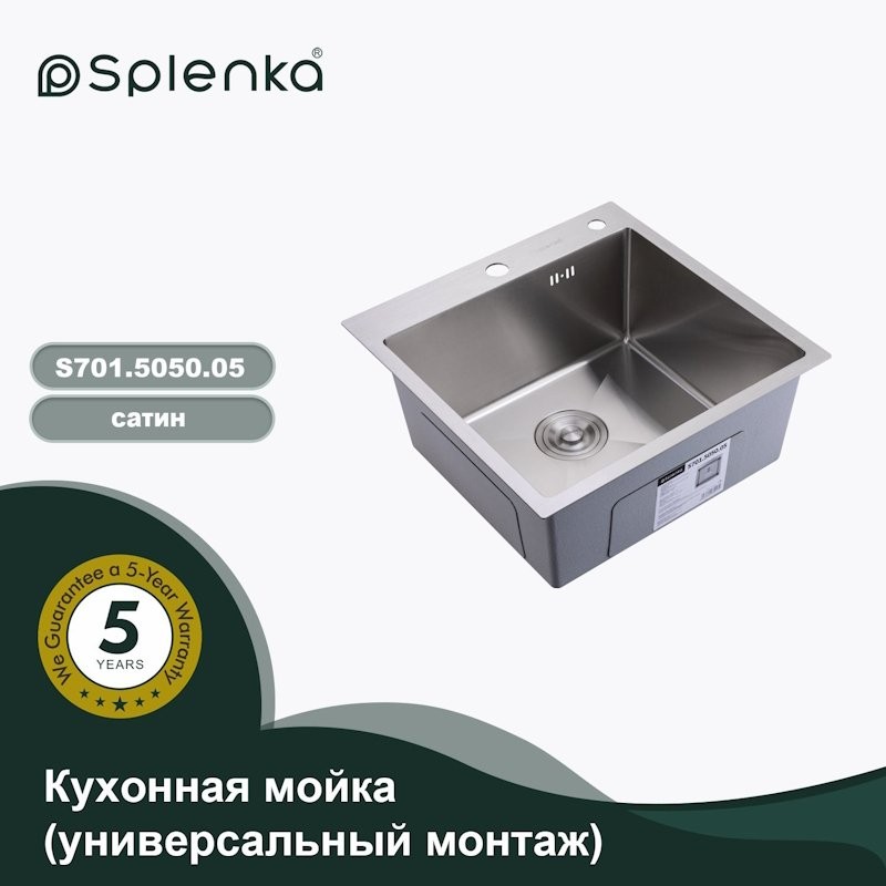 Кухонная мойка Splenka S701.5050.05, сатин