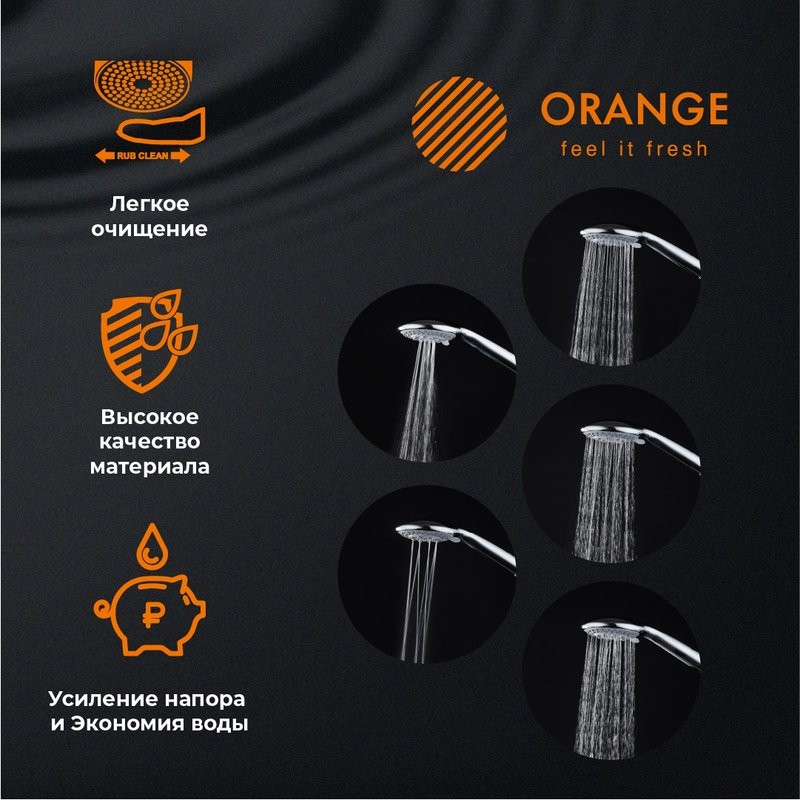 Душевая лейка Orange O-Shower OS01