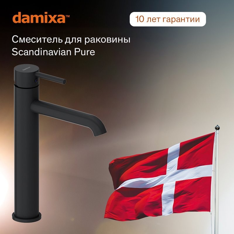 Смеситель для раковины Damixa Scandinavian Pure 360250300 черный