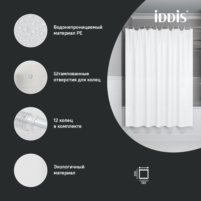 Штора для ванной IDDIS Promo P02PE18i11 200х180, белая