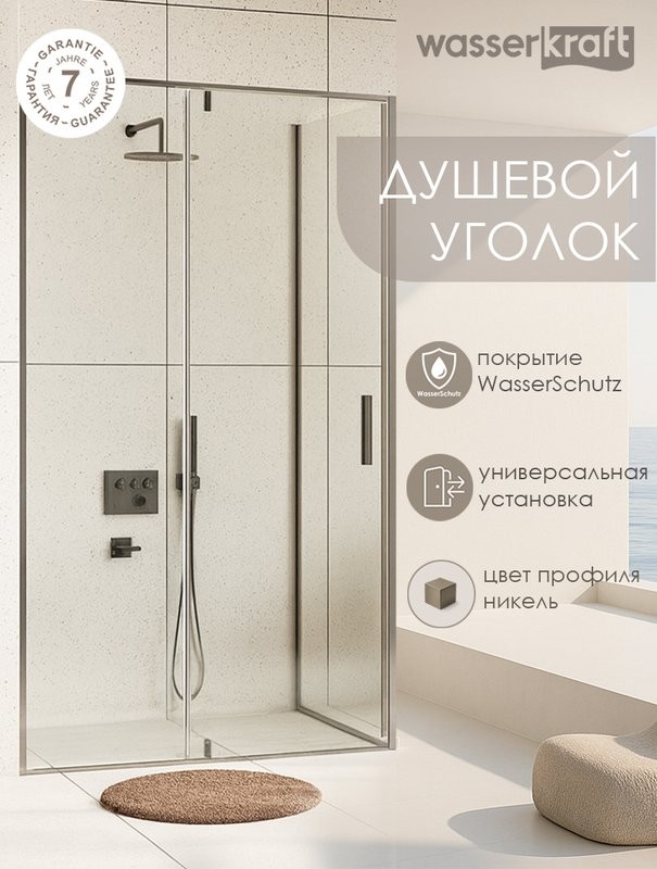 Душевой уголок Wasserkraft Spree 14P 90х80 см, профиль никель, стекло прозрачное