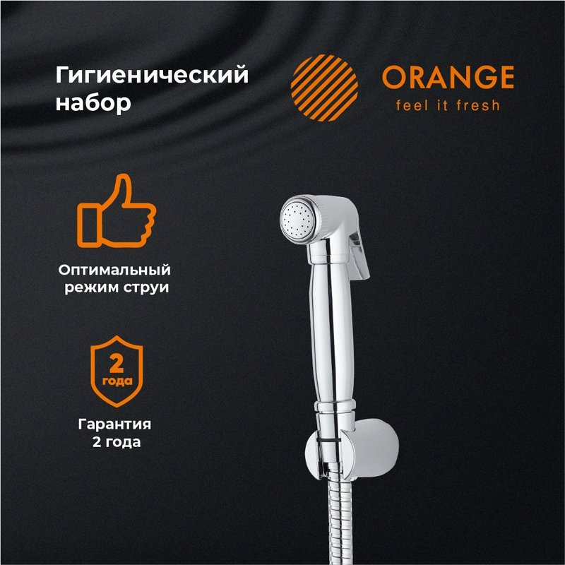 Гигиенический душ Orange HS041cr