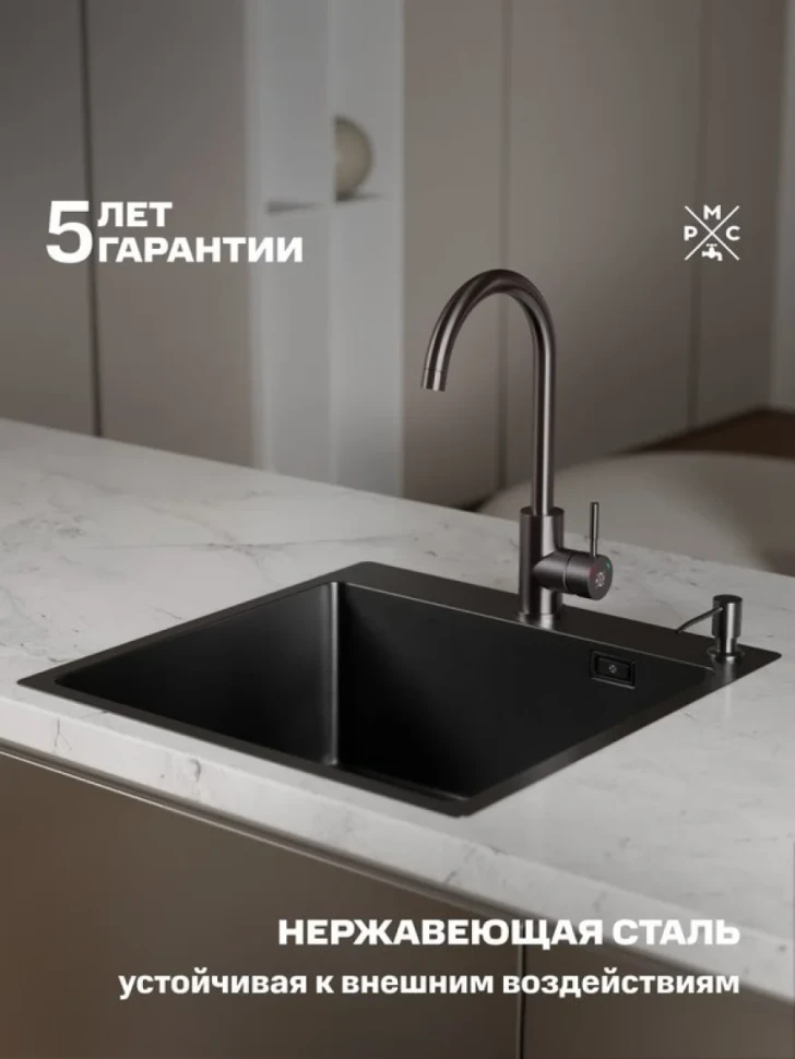 Мойка кухонная РМС MR-5050BL c корзиной и дозатором, графит