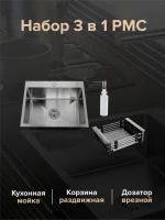Мойка кухонная РМС MR-5050BL c корзиной и дозатором, графит