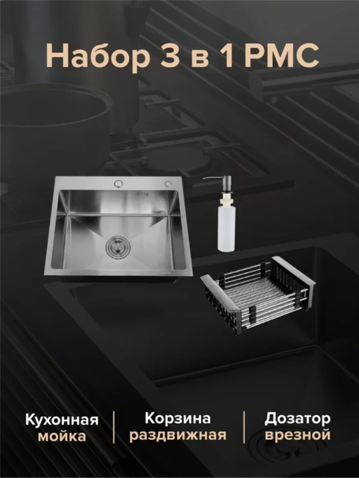Мойка кухонная РМС MR-5050BL c корзиной и дозатором, графит