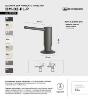 Дозатор для кухонной мойки Omoikiri OM-02-P PL платина
