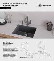 Дозатор для кухонной мойки Omoikiri OM-02-P PL платина