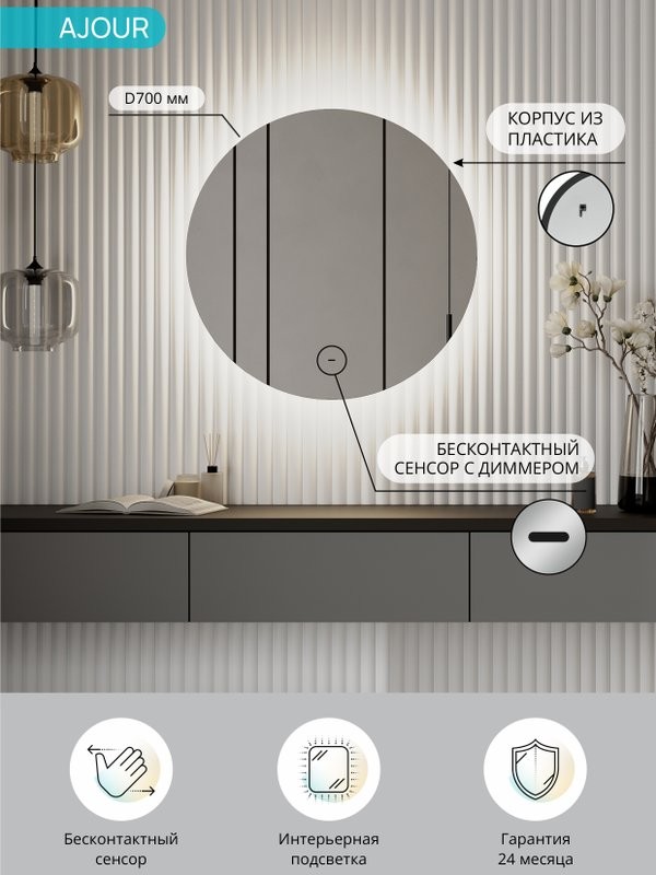 Зеркало круглое CONTINENT Ledh Ajour 70 см, сенсорное, с нейтральной подсветкой