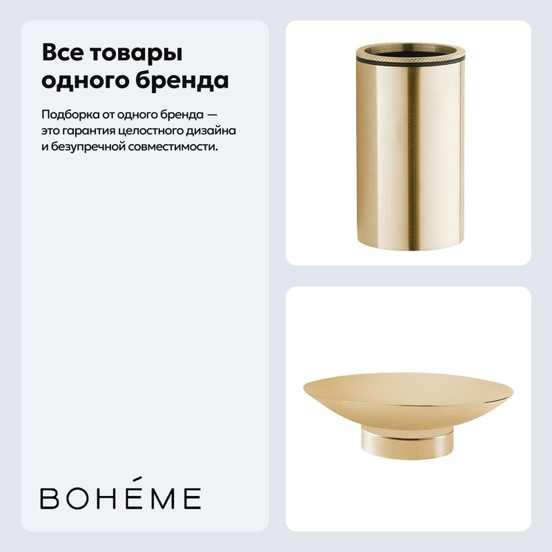 Набор Стакан Boheme Uno 10982-MG + Мыльница 10981-G