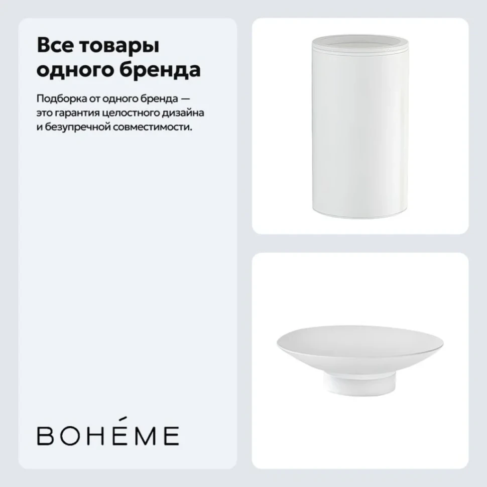 Набор Стакан Boheme Uno 10982-MW + Мыльница 10981-MW