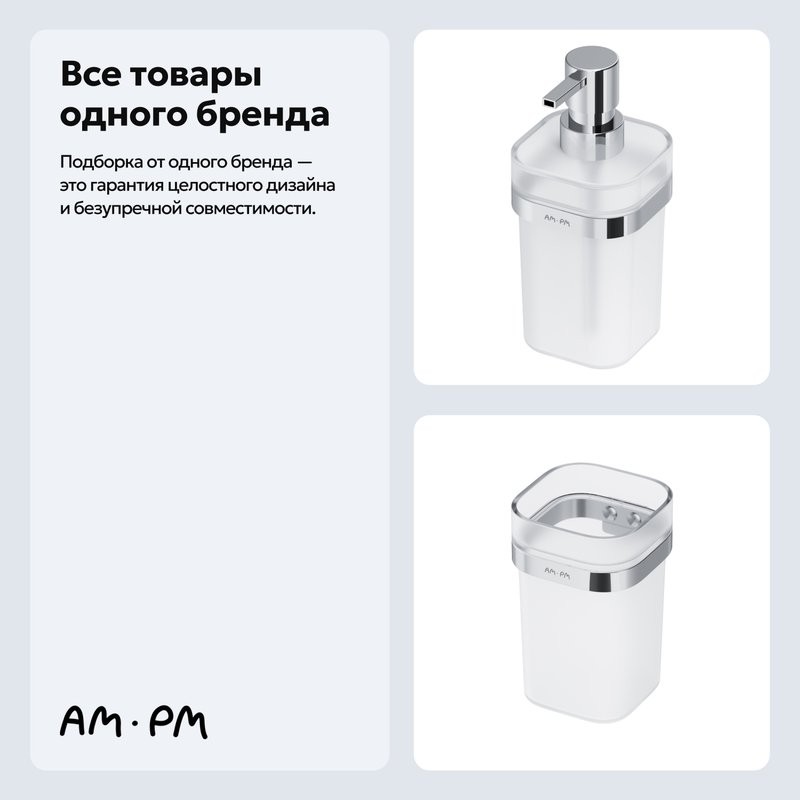 Набор Стакан AM.PM Func A8F34300 + Дозатор A8F36900