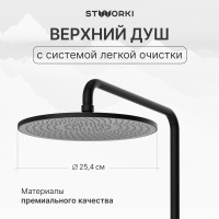 Душевая стойка STWORKI Сортланд S10160BK матовый чёрный