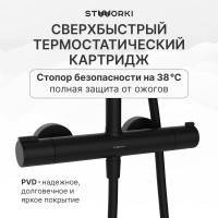 Душевая стойка STWORKI Сортланд S10160BK матовый чёрный