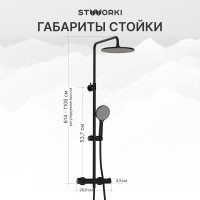 Душевая стойка STWORKI Сортланд S10160BK матовый чёрный