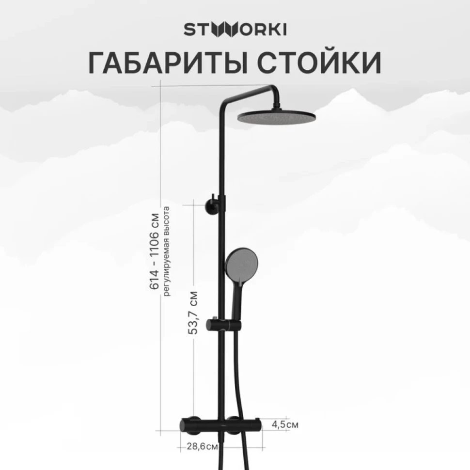 Душевая стойка STWORKI Сортланд S10160BK матовый чёрный