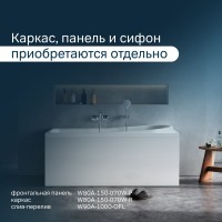 Акриловая ванна AM.PM Like 150x70 см, пристенная, белая, с каркасом