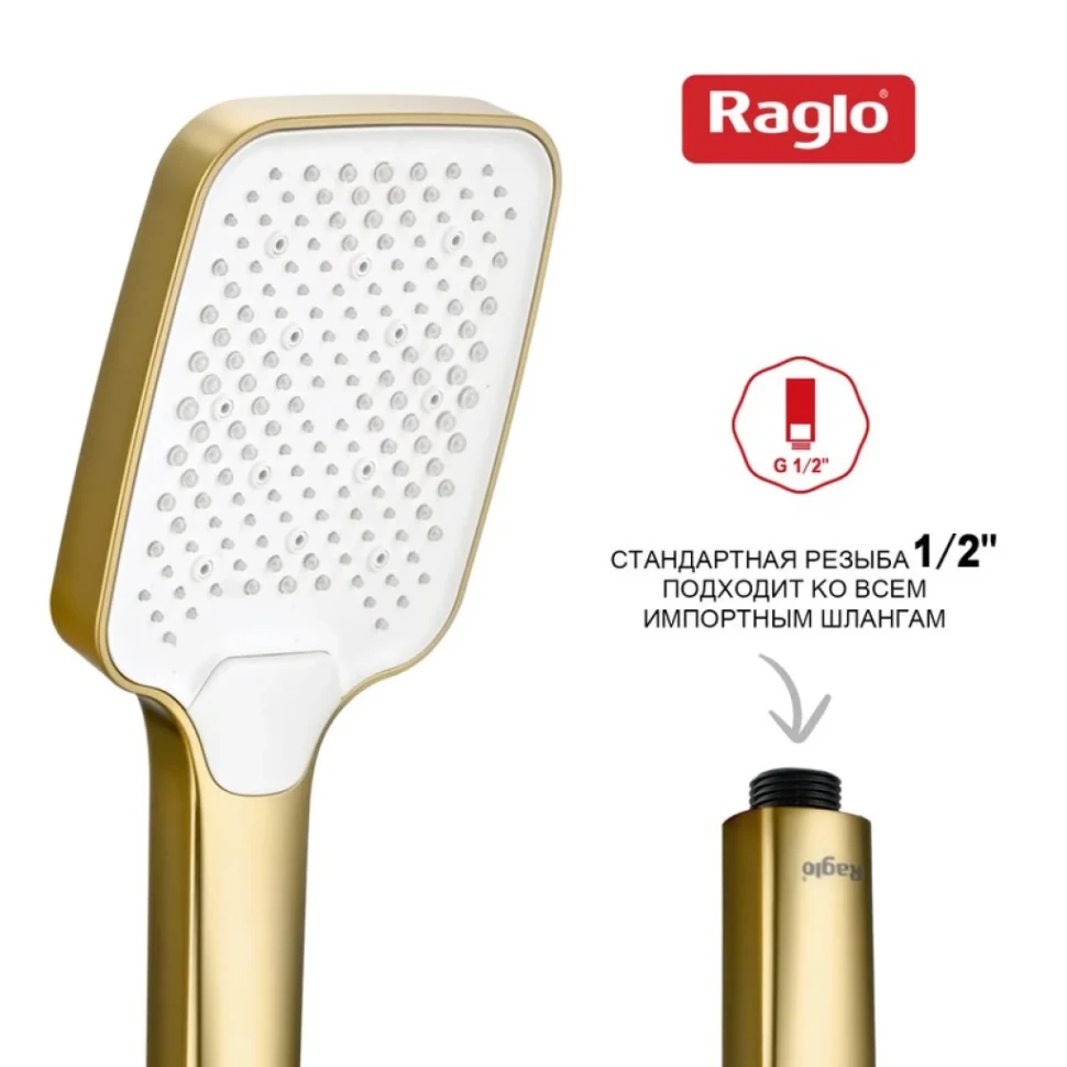 Душевая лейка Raglo R450.52.03 золотой сатин