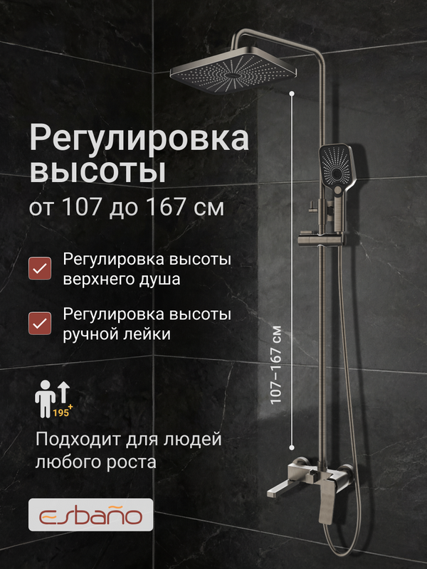 Душевая стойка Esbano ESDSGEMI-DSGM оружейная сталь