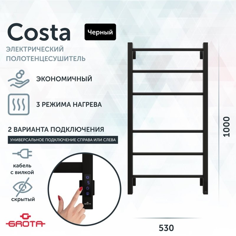 Полотенцесушитель электрический Grota Costa 530х1000 RAL9005 EL 100x55 см, подключение справа, слева, скрытое подключение справа, матовый черный, лесенка, из стали