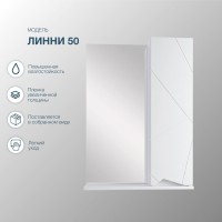 Зеркало-шкаф SanStar Линни 50 белое