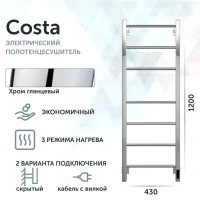 Полотенцесушитель электрический Grota Costa 430х1200 NP EL 120x45 см, подключение справа, слева, скрытое подключение справа, глянцевый хром, лесенка