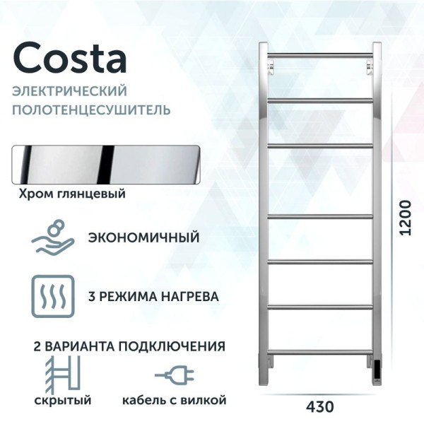 Полотенцесушитель электрический Grota Costa 430х1200 NP EL 120x45 см, подключение справа, слева, скрытое подключение справа, глянцевый хром, лесенка