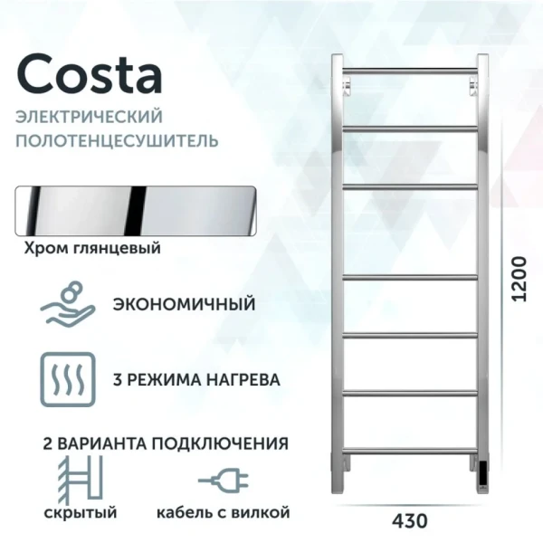 Полотенцесушитель электрический Grota Costa 430х1200 NP EL 120x45 см, подключение справа, слева, скрытое подключение справа, глянцевый хром, лесенка