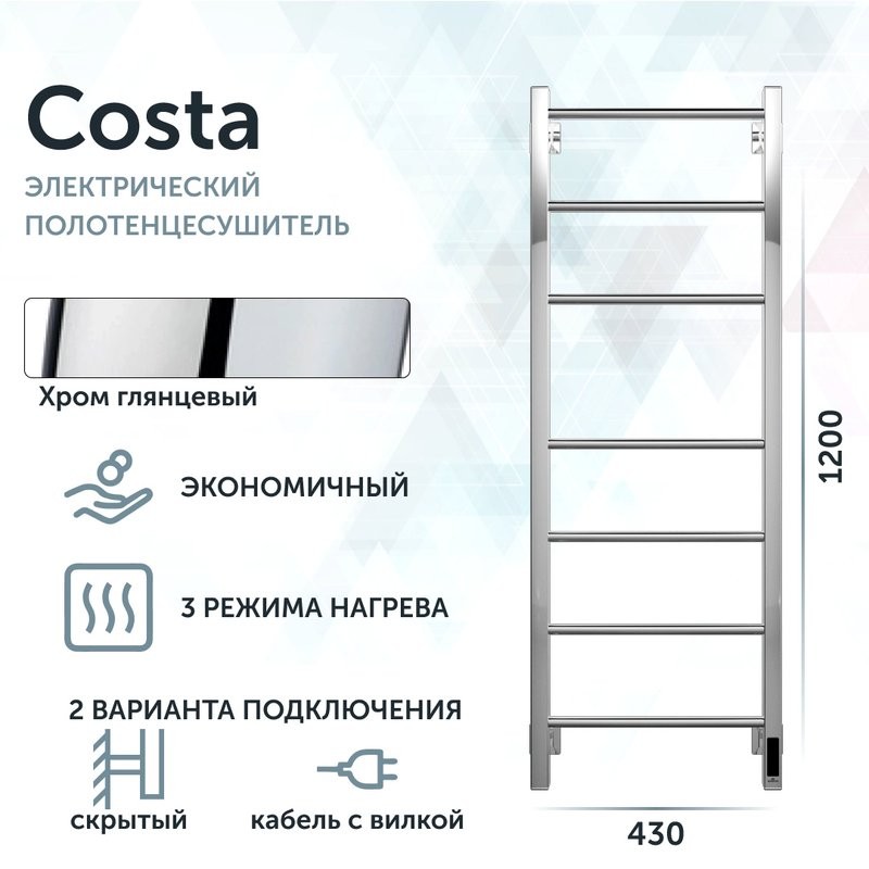 Полотенцесушитель электрический Grota Costa 430х1200 NP EL 120x45 см, подключение справа, слева, скрытое подключение справа, глянцевый хром, лесенка
