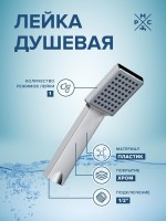 Душевая лейка РМС LE10 хром Душевая лейка РМС LE10 хром