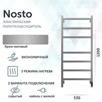 Полотенцесушитель электрический Grota Nosto 530х1200 NM EL 120x55 см, подключение справа, слева, скрытое подключение справа, матовый хром, лесенка