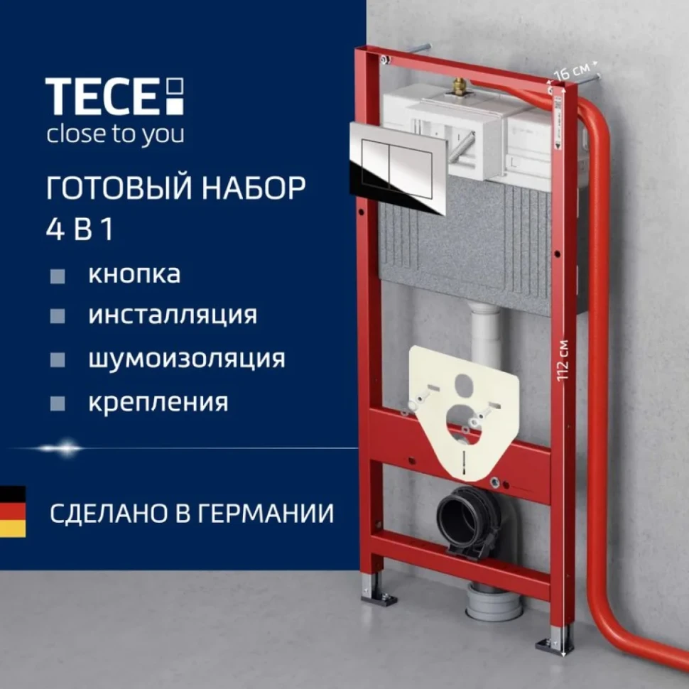 Комплект  инсталляции  TECE Now 9400412 4 в 1 с кнопкой смыва хром 