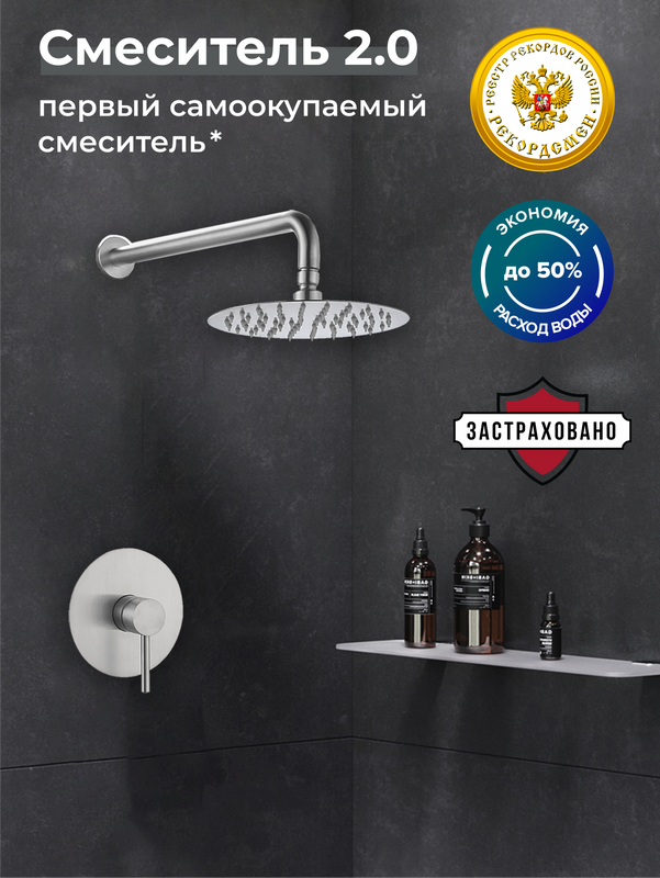 Душевой комплект РМС Sus129 SUS129-1 С ВНУТРЕННЕЙ ЧАСТЬЮ, для душа, нержавеющая сталь