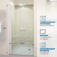Душевая дверь в нишу Kubele DE020 DE020D601-CLN-WTMT- 55х200 55, профиль белый матовый