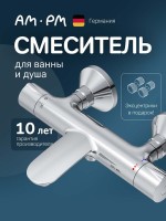Термостатический смеситель AM.PM Like F8050000 для ванны с душем Термостатический смеситель AM.PM Like F8050000 для ванны с душем