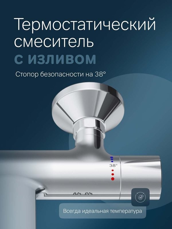 Термостатический смеситель AM.PM Like F8050000 для ванны с душем