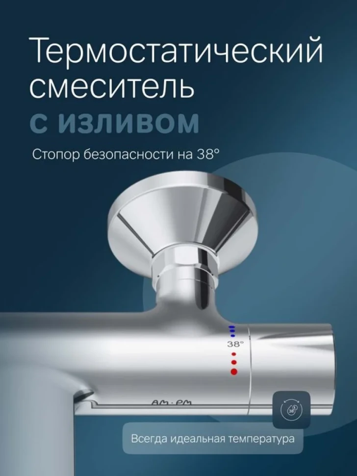 Термостатический смеситель AM.PM Like F8050000 для ванны с душем