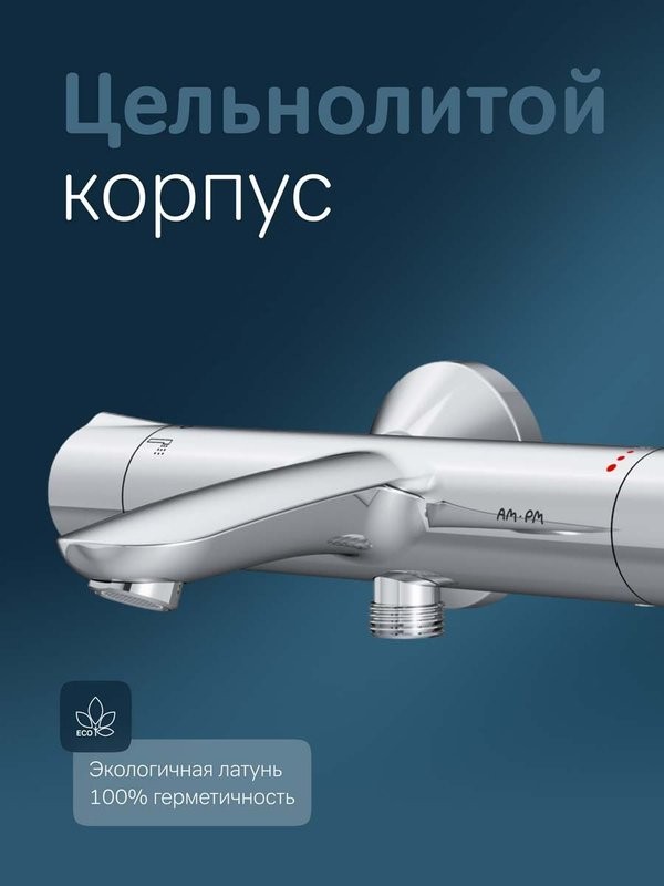 Термостатический смеситель AM.PM Like F8050000 для ванны с душем