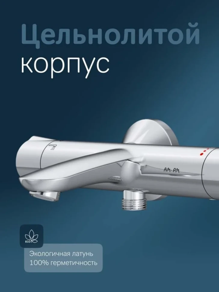 Термостатический смеситель AM.PM Like F8050000 для ванны с душем