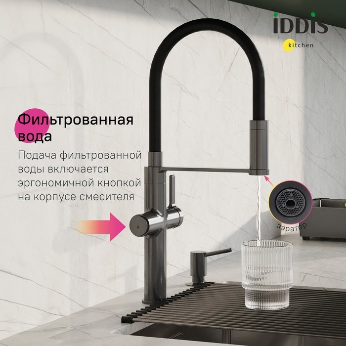 Смеситель для кухни IDDIS Ikon IKNGMFFi05 с гибким изливом, матовый графит