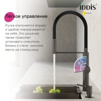 Смеситель для кухни IDDIS Ikon IKNGMFFi05 с гибким изливом, матовый графит