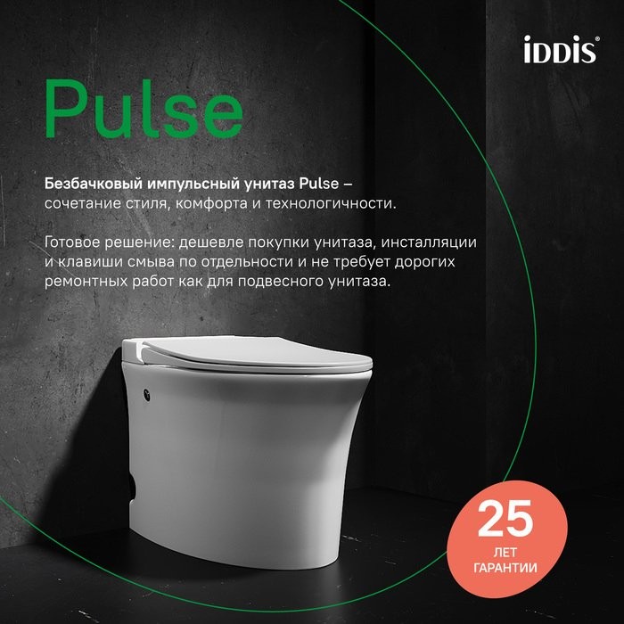 Умный унитаз напольный IDDIS Pulse PULIDSEi26 с функцией импульсного смыва, с микролифтом
