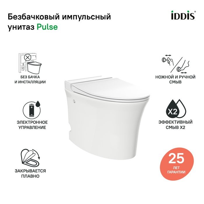 Умный унитаз напольный IDDIS Pulse PULIDSEi26 с функцией импульсного смыва, с микролифтом