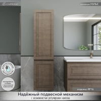 Шкаф-пенал для ванной Caprigo Wales 40 L шоколадный орех