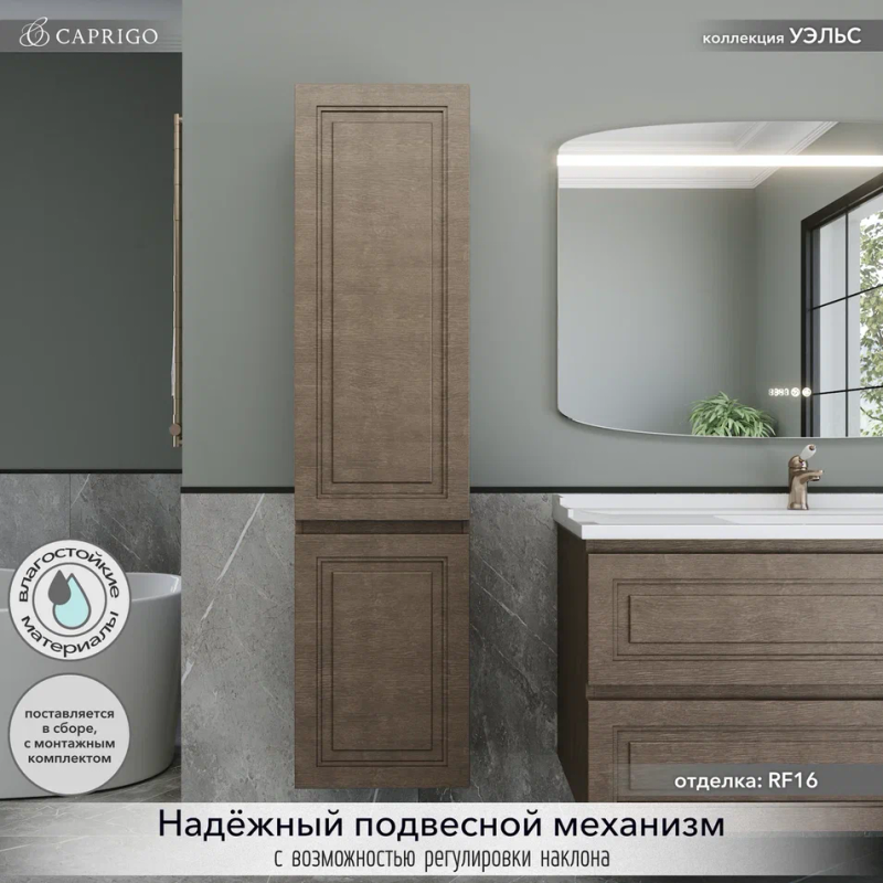 Шкаф-пенал для ванной Caprigo Wales 40 L шоколадный орех