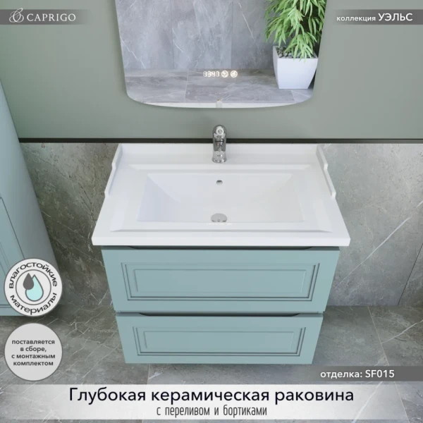 Тумба с раковиной Caprigo Wales 70 антарктида