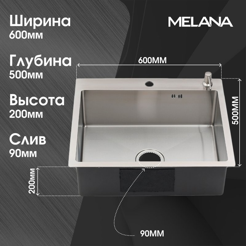 Мойка кухонная Melana ProfLine R6050H в комплекте с дозатором и коландером, сатин