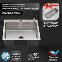 Мойка кухонная Melana ProfLine R6050H в комплекте с дозатором и коландером, сатин