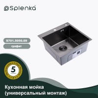 Кухонная мойка Splenka S701.5050.09, графит Кухонная мойка Splenka S701.5050.09, графит