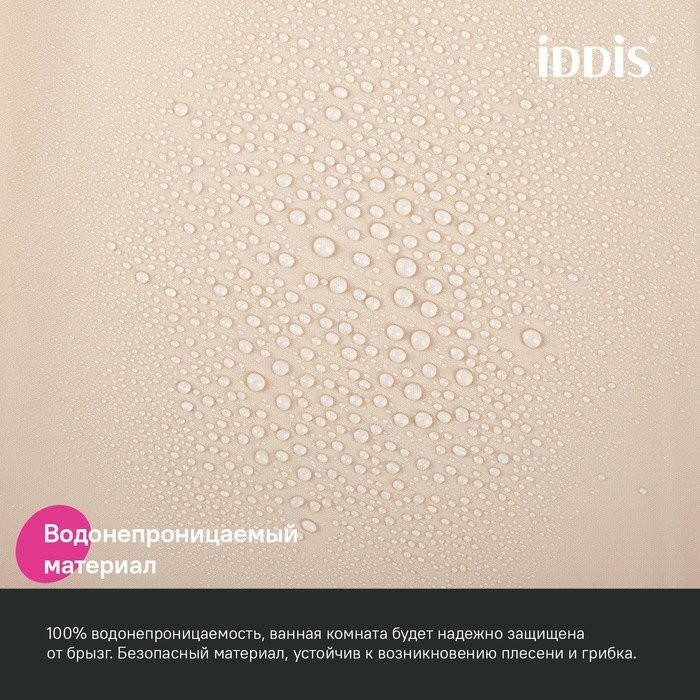 Штора для ванной IDDIS Promo P01PE18i11 200х180, бежевая