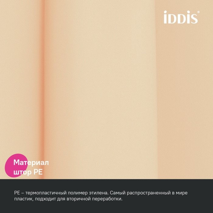 Штора для ванной IDDIS Promo P01PE18i11 200х180, бежевая